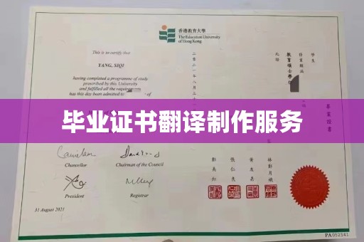 彰化毕业证书翻译制作服务